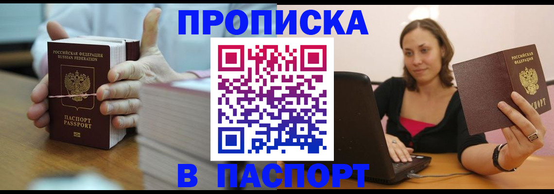 прописка поиск в Назрани