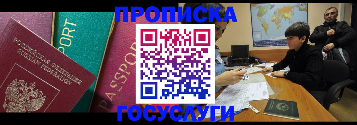 прописка для кредита в Назрани